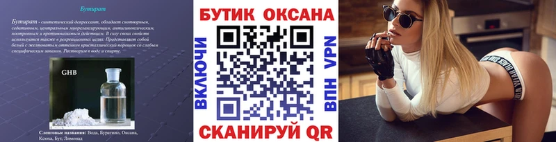 БУТИРАТ оксана Верхнеуральск